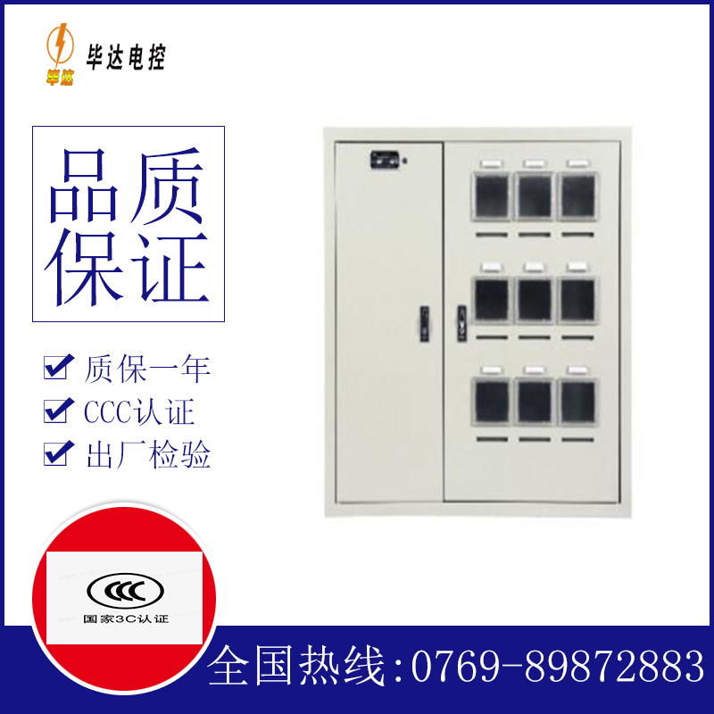 高州电表箱